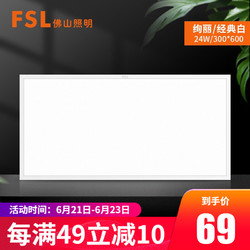 FSL 佛山照明 厨卫灯led集房卫生间灯具 炫丽直发光丨经典白24W丨300x600mm 白光