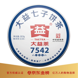 TAETEA 大益 普洱茶生茶 7542标杆生茶 357g饼茶 1902批次 中华老字号