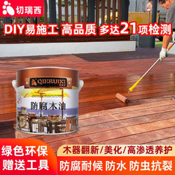 切瑞西 防腐木油木器漆木蜡油 透明色 2.5L
