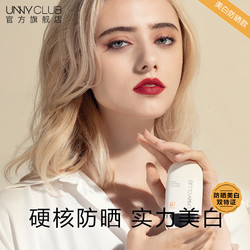 unny 悠宜 UNNY官方旗舰店防晒霜乳美白防紫外线清爽隔离三合一正品