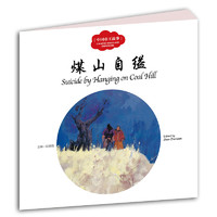 《幼学启蒙·中国帝王故事》（套装共4册）