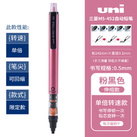 uni 三菱 M5-452 自动铅笔 0.5mm 黑色 单支装 送铅芯+橡皮