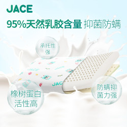 JACE 儿童乳胶枕头