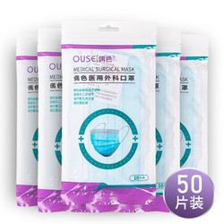 OUSE 偶色 医用外科口罩 50只/盒