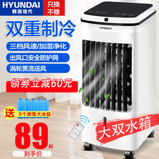 HYUNDAI 现代影音 韩国现代空调扇制冷风扇加湿单冷风机宿舍家用移动水冷气小型空调