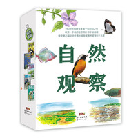 《自然观察》（套装共5册）