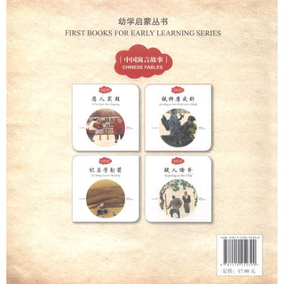 《幼学启蒙丛书·中国寓言故事》（套装共4册）