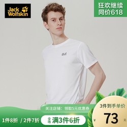 Jack Wolfskin 狼爪 JACKWOLFSKIN狼爪男士夏季户外休闲耐磨圆领短袖功能T恤衫5008892