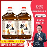 北老陈料酒共10斤