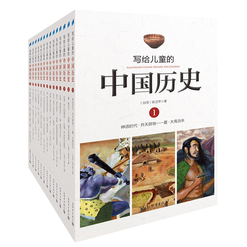 《写给儿童的中国历史》（套装共14册）