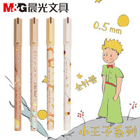 M&G 晨光 SGPA1722A 小王子探险旅程系列 中性笔 4支装