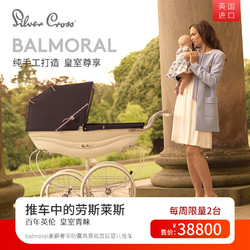 Silver Cross 银十字 balmoral 英国进口豪爵奢华防震高景观宫廷皇室尊享婴儿推车