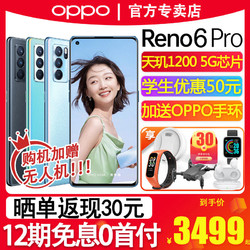 OPPO Reno6Pro双模5G智能游戏手机opporeno6pro