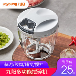 Joyoung 九阳 蒜泥器手动压蒜器捣蒜泥神器打蒜蓉大蒜搅碎机切绞拉蒜末家用