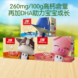 FangGuang 方广 肉酥 宝宝零食 儿童肉松 含钙与DHA（原味牛肉+原味猪肉+金枪鱼）84g*3盒