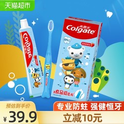 Colgate 高露洁 海底小纵队儿童牙膏40g+牙刷1支6岁+食用级草莓味防蛀固齿