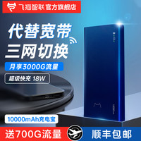 飞猫智联随身移动wifi无限流量免插卡无线网络4G路由器上网卡充电宝5g热点智网车载便携式手机笔记本全三网通