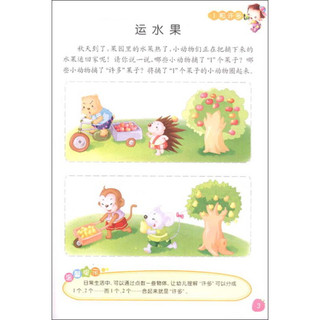 《幼儿快乐·蒙式教程系列：体验数学1》