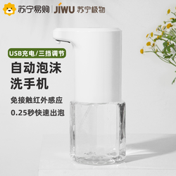 JIWU 苏宁极物 自动感应洗手机洗手液泡沫型自动感应器洗手器机器泡沫机