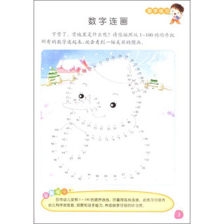 《幼儿快乐·蒙式教程系列：体验数学6》