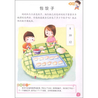 《幼儿快乐·蒙式教程系列：体验数学6》