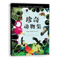 《珍奇动物集》