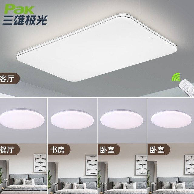 Pak 三雄极光 led吸顶灯组合 套餐3