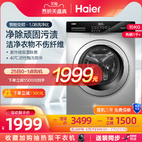 Haier 海尔 10公斤kg紫外线除菌家用变频全自动滚筒洗衣机 EG100B139S
