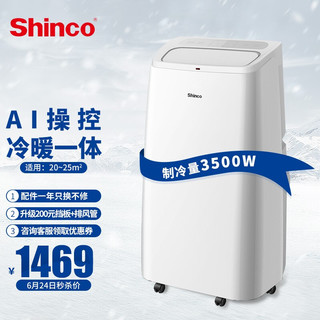 Shinco 新科 KYR-35S3 大1.5匹移动空调 免安装 冷暖双控 免排水 独立除湿 家用厨房客厅