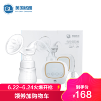 GL 格朗 电动吸奶器全自动拔奶器静音按摩吸力大智能吸乳挤奶器GLP-19