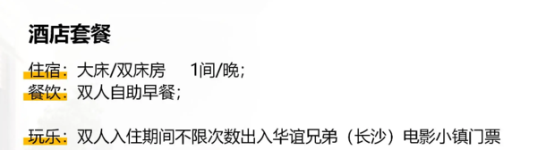 长沙华谊兄弟美季酒店 威尼斯时光轻奢房/拉斐尔艺术之家房1晚（含双早+双人华谊兄弟小镇门票）