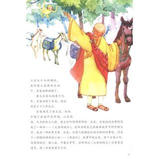 《写给儿童的中国历史8·唐·阿弥陀佛的盛世 北宋·黄袍加身》