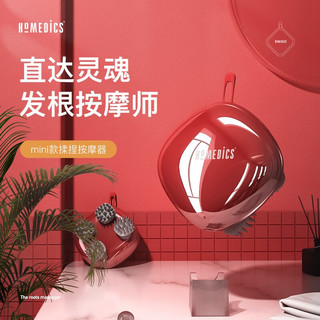 HOMEDICS 头部按摩器mini头皮按摩器按摩抓揉捏头部脑部放松干湿两用HD103AR