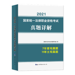 《国家法考司法考试》全套