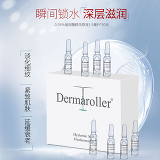 Dermaroller 0.35%玻尿酸精华