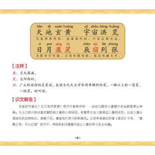 《中华文化启蒙丛书·千字文》（彩绘注音版、套装共2册）