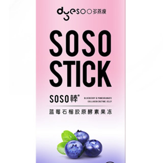 多燕瘦 SOSO棒 蓝莓石榴胶原酵素果冻 140g*2盒