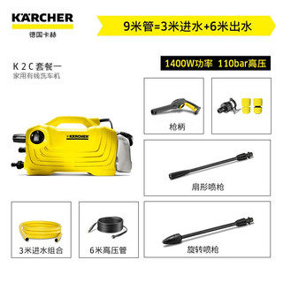 KARCHER卡赫自动便携洗车机 家用高压清洗机 高压水泵220v洗车神器K2 Classic K2 Classic高级版