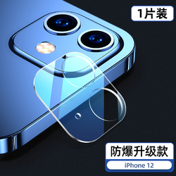 Joyroom 机乐堂 iPhone12 镜头膜