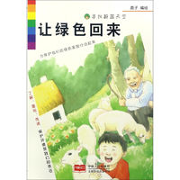 《寻找蔚蓝天空·让绿色回来》