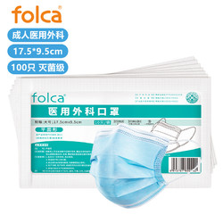 folca 成人医用外科口罩100只