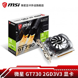 MSI 微星 GT1030/GT730/GT710 小游戏办公独立显卡 ITX台式电脑高清影音卡 GT730 2GD3V3