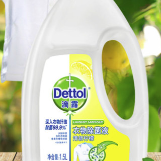 Dettol 滴露  衣物除菌液 清新柠檬 1.5L