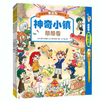 《日本精选专注力培养大书 2》（套装 共3册）