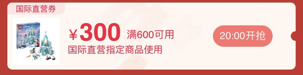 促销活动：天猫国际官方直营 乐高进口日