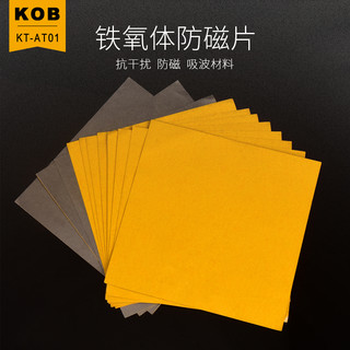 KOB 门禁一体机防磁贴铁氧体片吸波材料NFC抗干扰屏蔽纸IDIC卡防磁