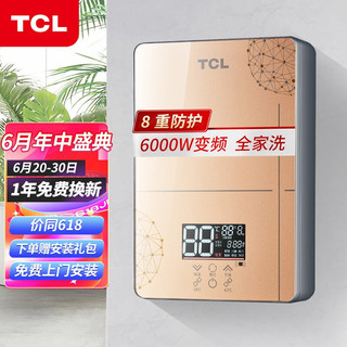 TCL 即热式电热水器 家用淋浴洗澡智能变频恒温快速热免储水电热水器 功率可调节6KW TDR-602TM金色 包安装