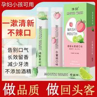漱口水除口臭学生便携小包装去牙结石牙垢杀菌消炎持久口气清新剂