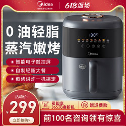 Midea 美的 空气炸锅机多功能家用全自动智能新款3l无油大容量电炸锅砸锅