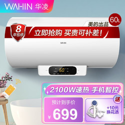 WAHIN 华凌 电热水器家用50/60升智能WIFI控制2100W变频速热遥控预约安全防电墙WS1 WS1-60升